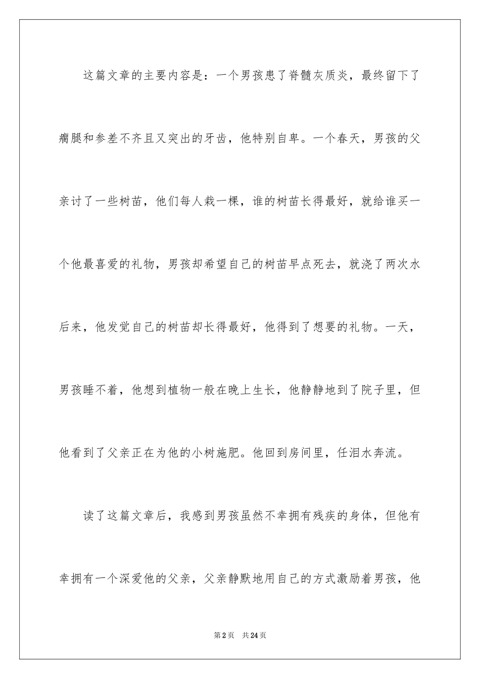 2024《生命的养料》读后感_第2页