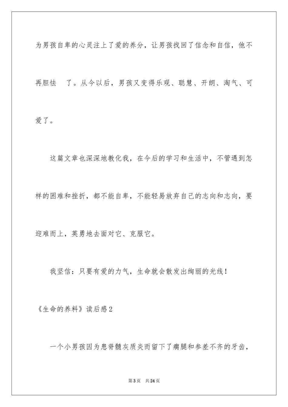 2024《生命的养料》读后感_第3页