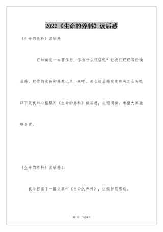 2024《生命的养料》读后感