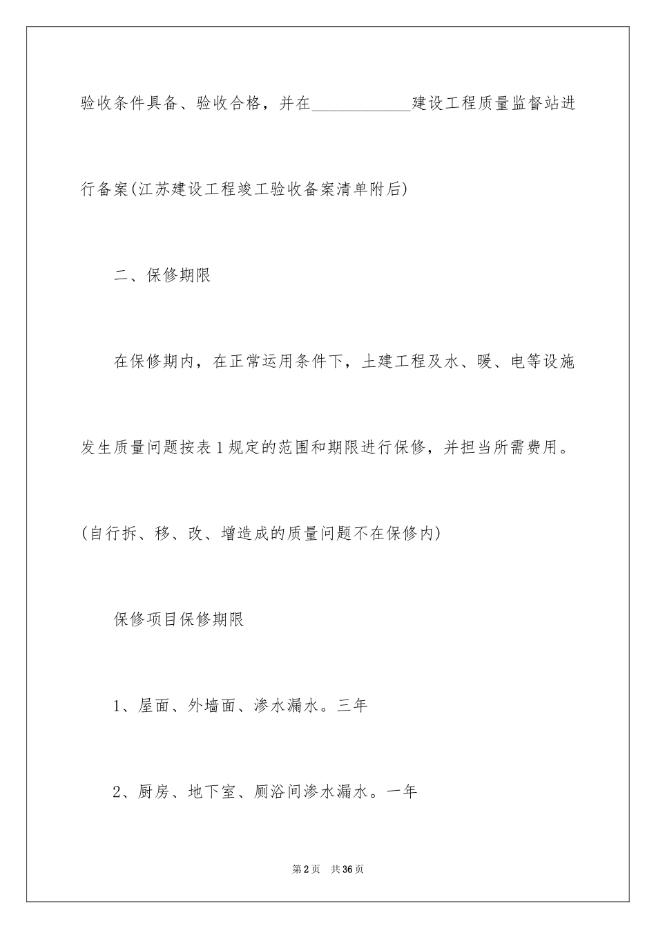 2024住宅质量保证书_80_第2页