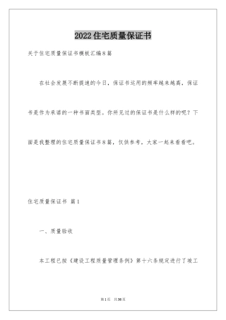 2024住宅质量保证书_80