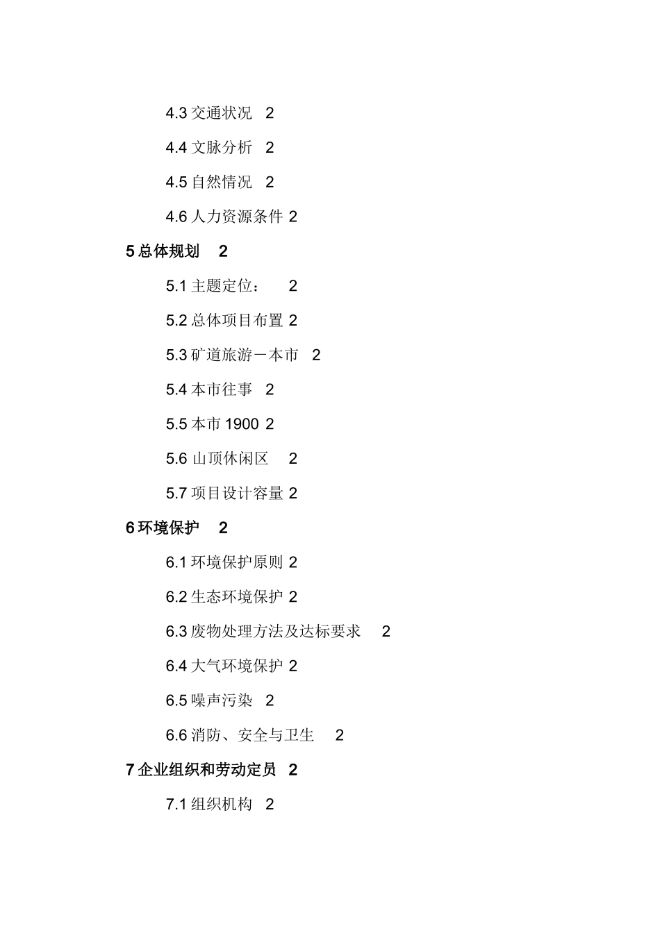 旅游开发可行性研究报告_第2页