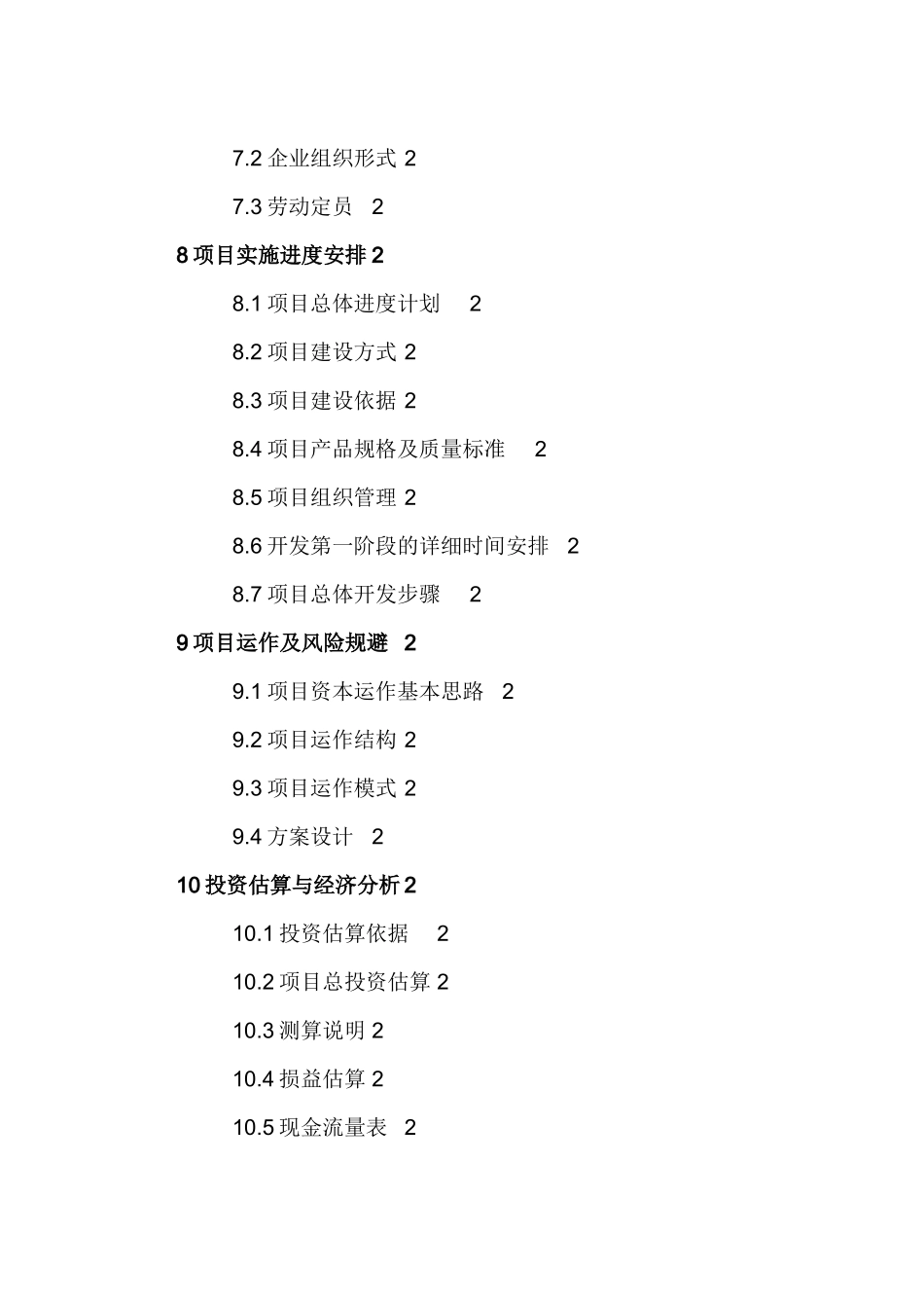 旅游开发可行性研究报告_第3页