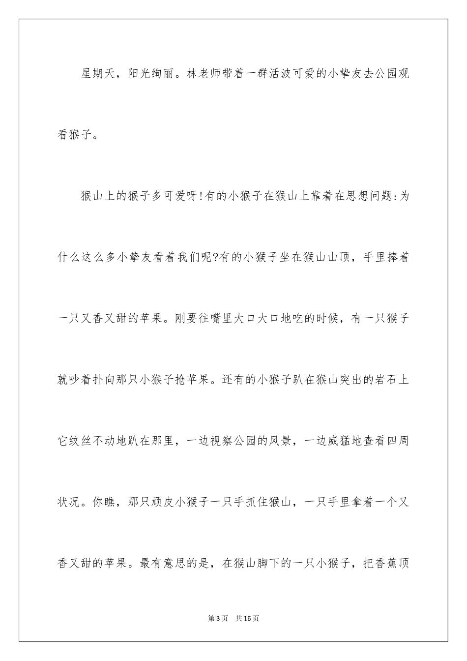 2024二年级下册看图作文_1_第3页