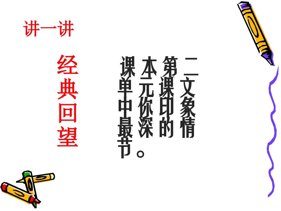 描写让写作活起来_第2页