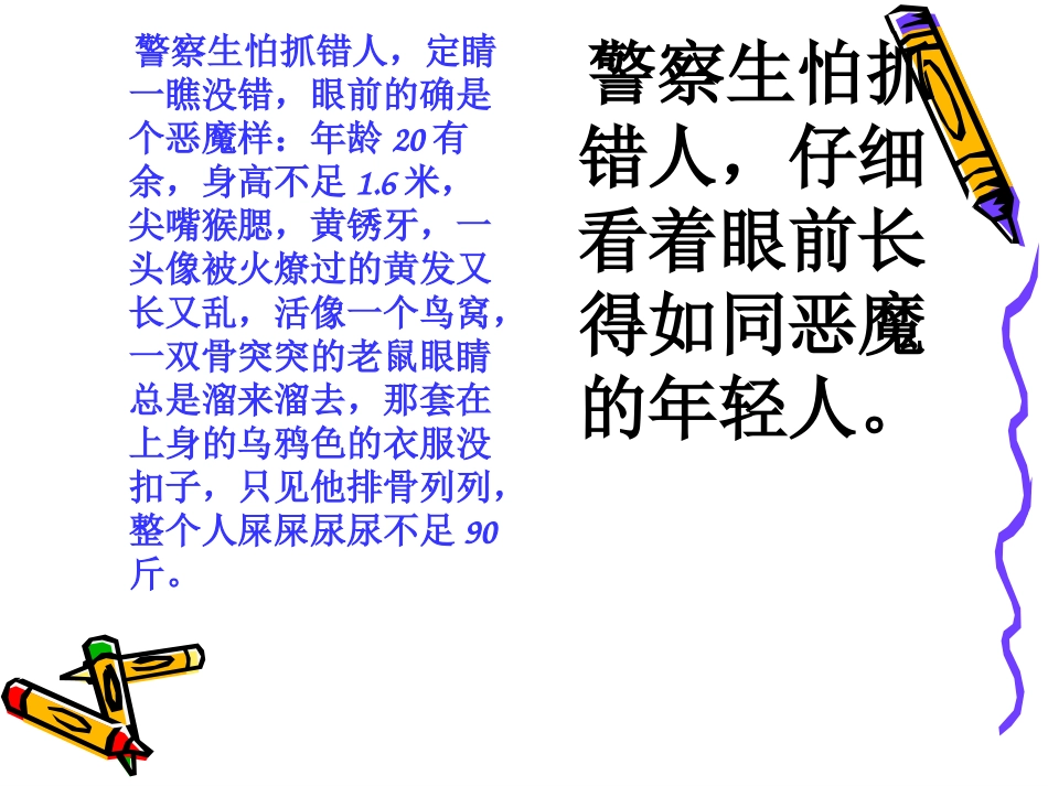 描写让写作活起来_第3页