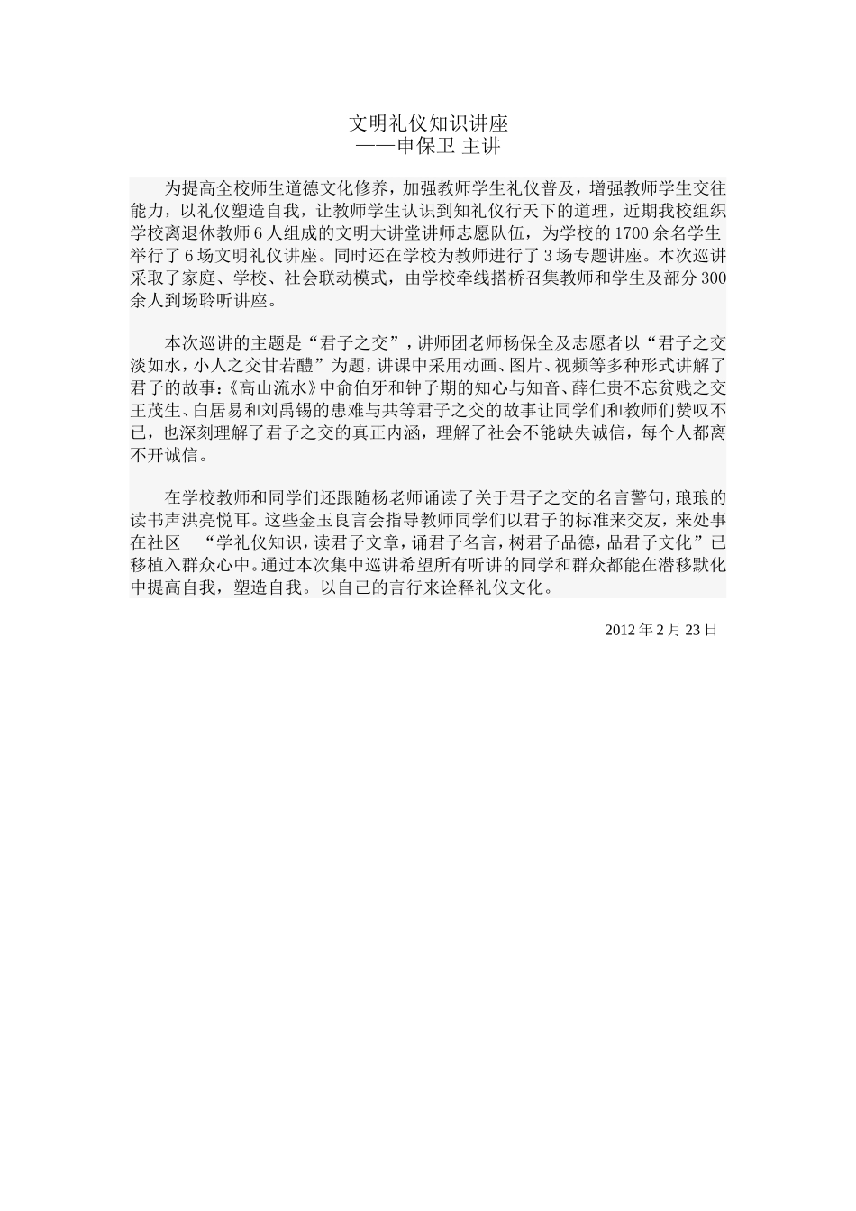 文明礼仪知识讲座_第1页