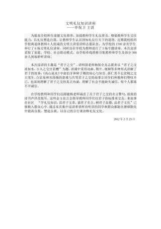 文明礼仪知识讲座