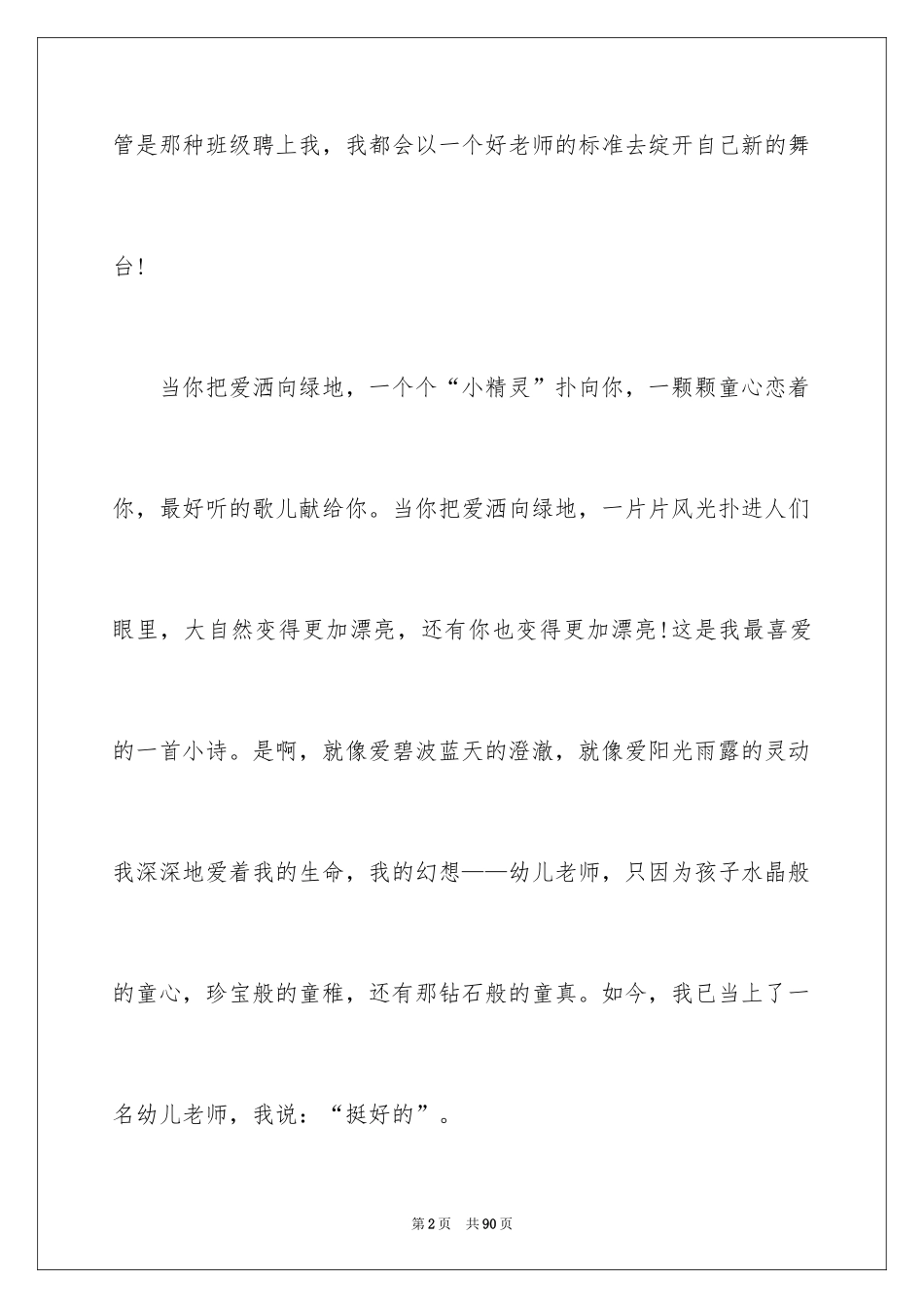 2024优秀幼儿教师演讲稿_43_第2页