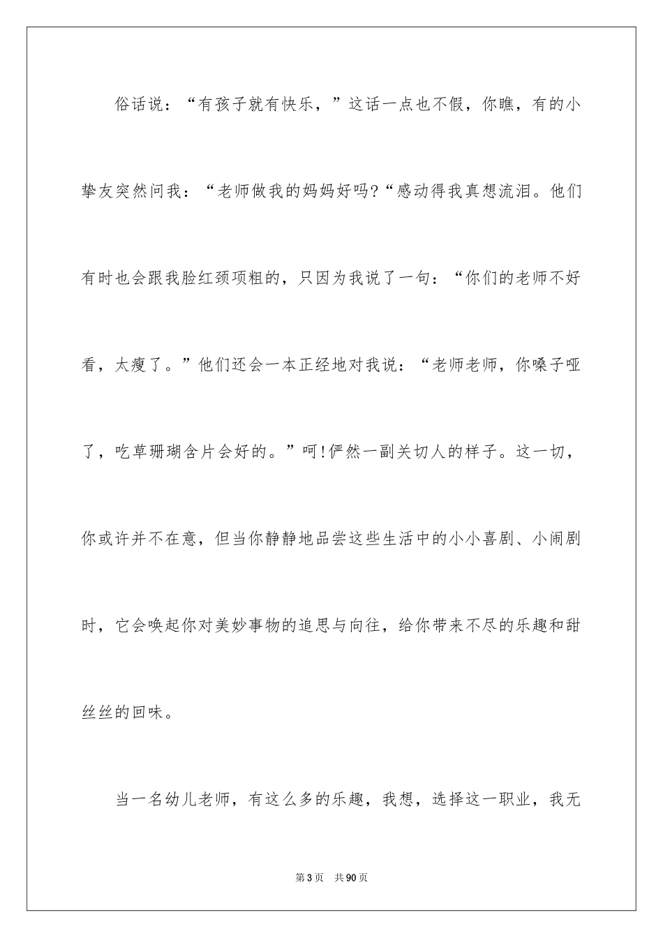 2024优秀幼儿教师演讲稿_43_第3页