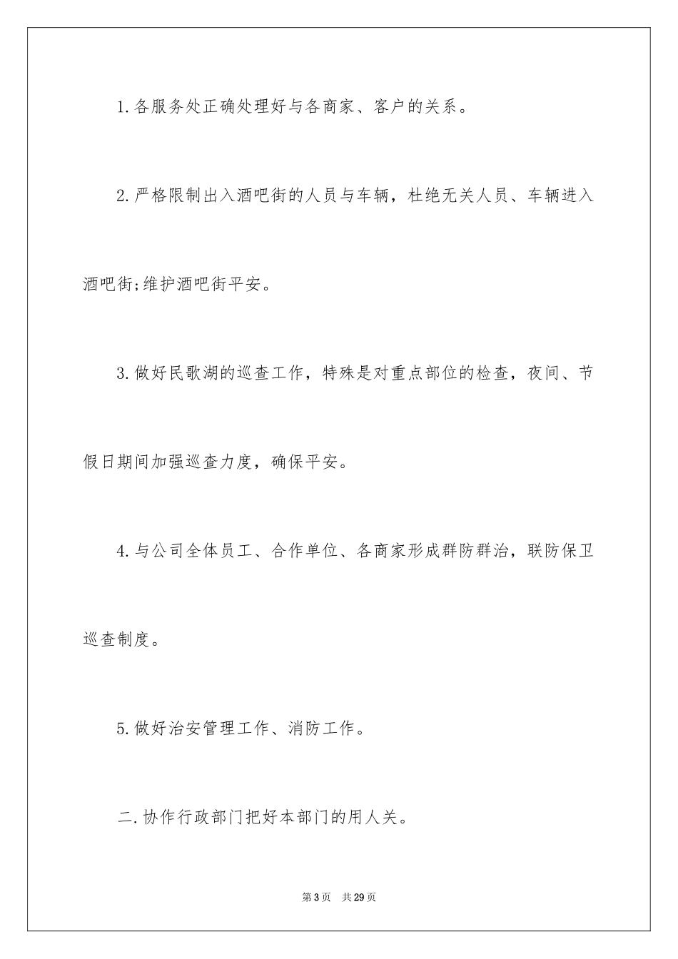 2024个人年度保安工作计划_49_第3页