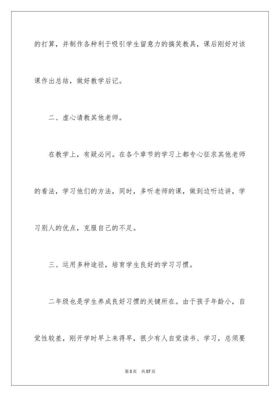 2024二年级语文教学总结_61_第3页