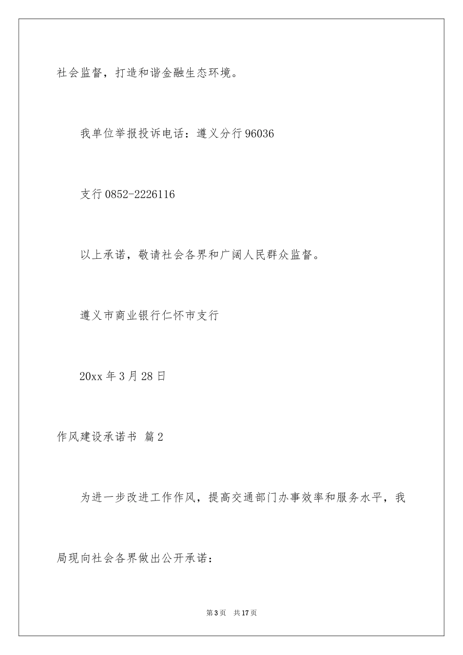 2024作风建设承诺书_39_第3页