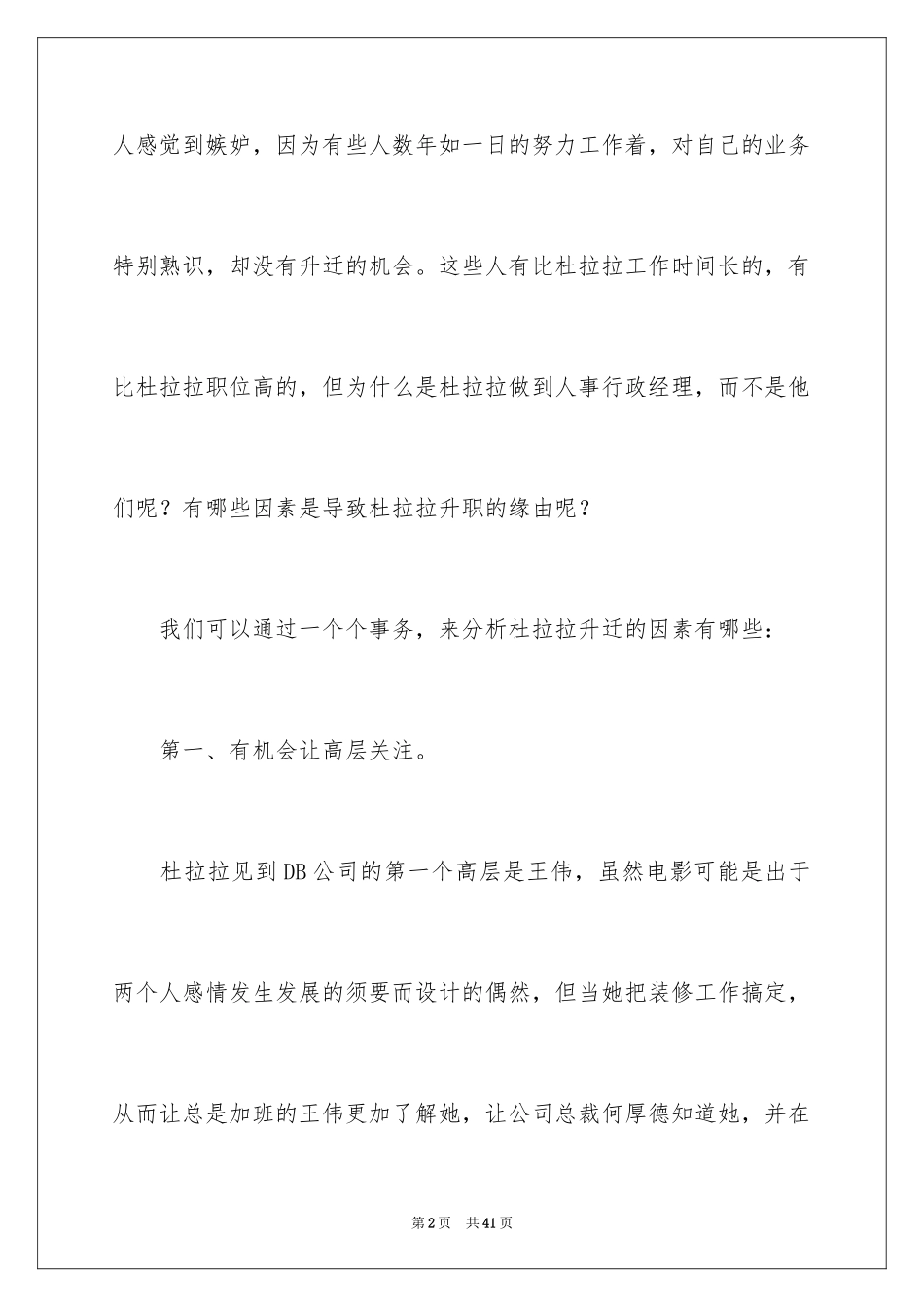 2024《杜拉拉升职记》观后感_2_第2页