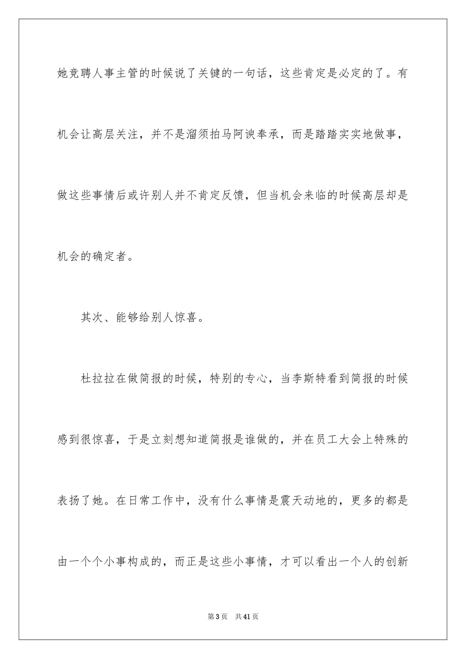 2024《杜拉拉升职记》观后感_2_第3页