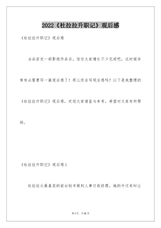 2024《杜拉拉升职记》观后感_2