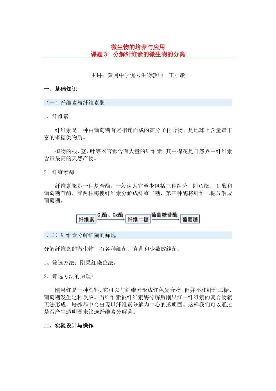 第七节 分解纤维素的微生物的分离_第1页