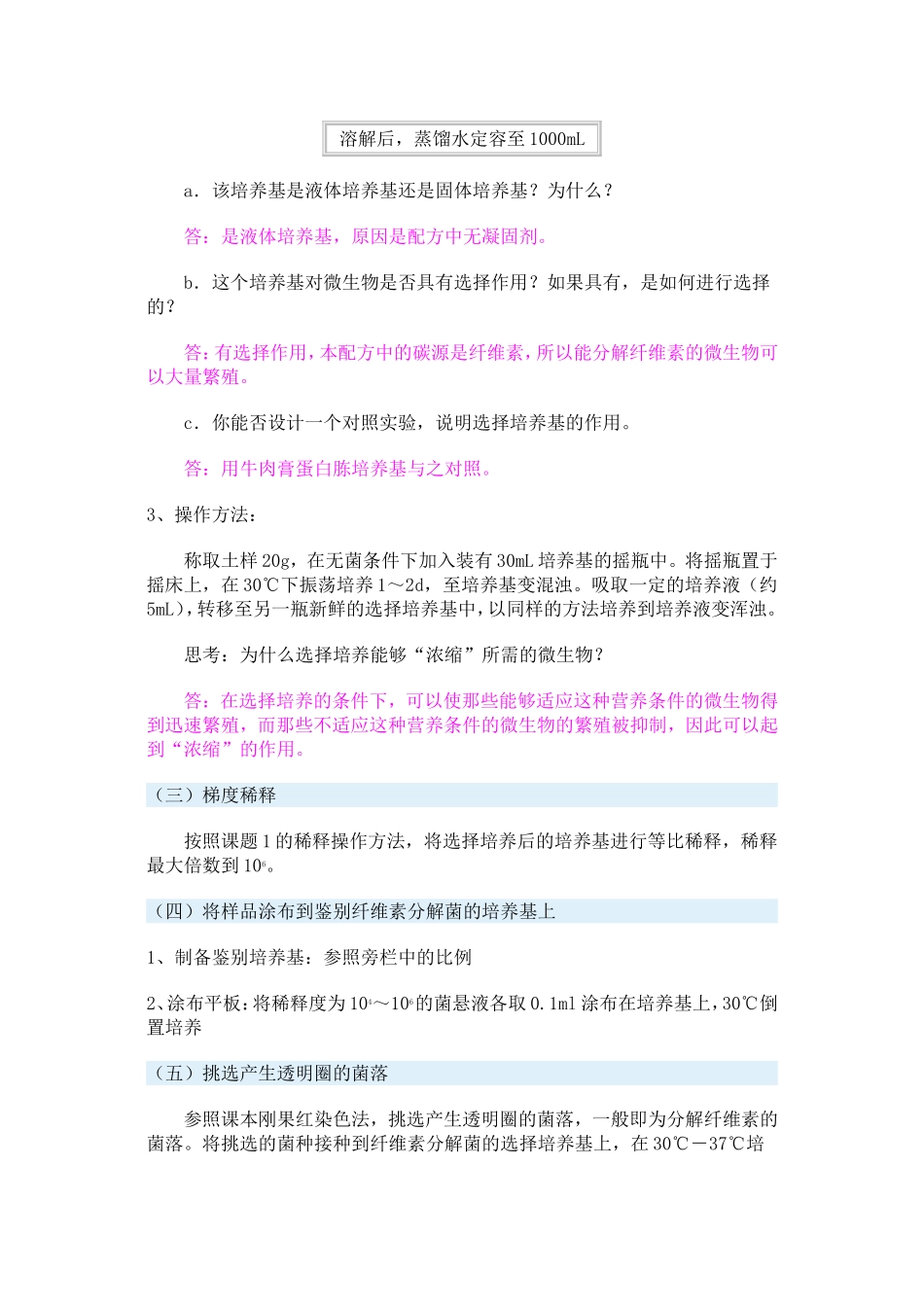 第七节 分解纤维素的微生物的分离_第3页