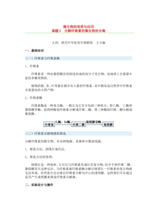 第七节 分解纤维素的微生物的分离