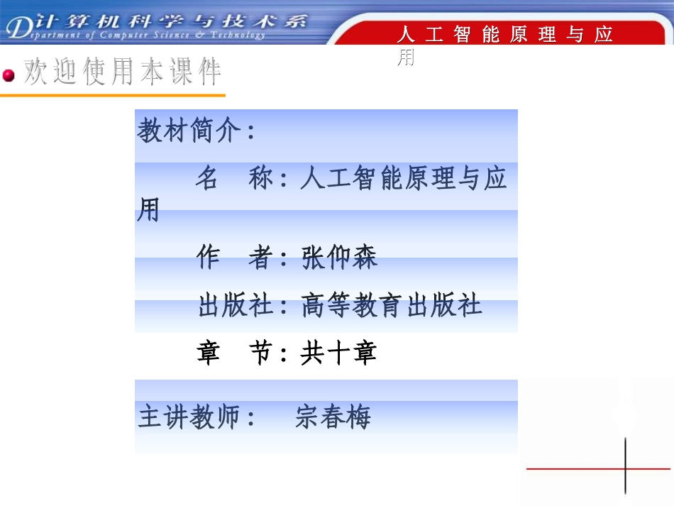第七章自然语言理解_第1页