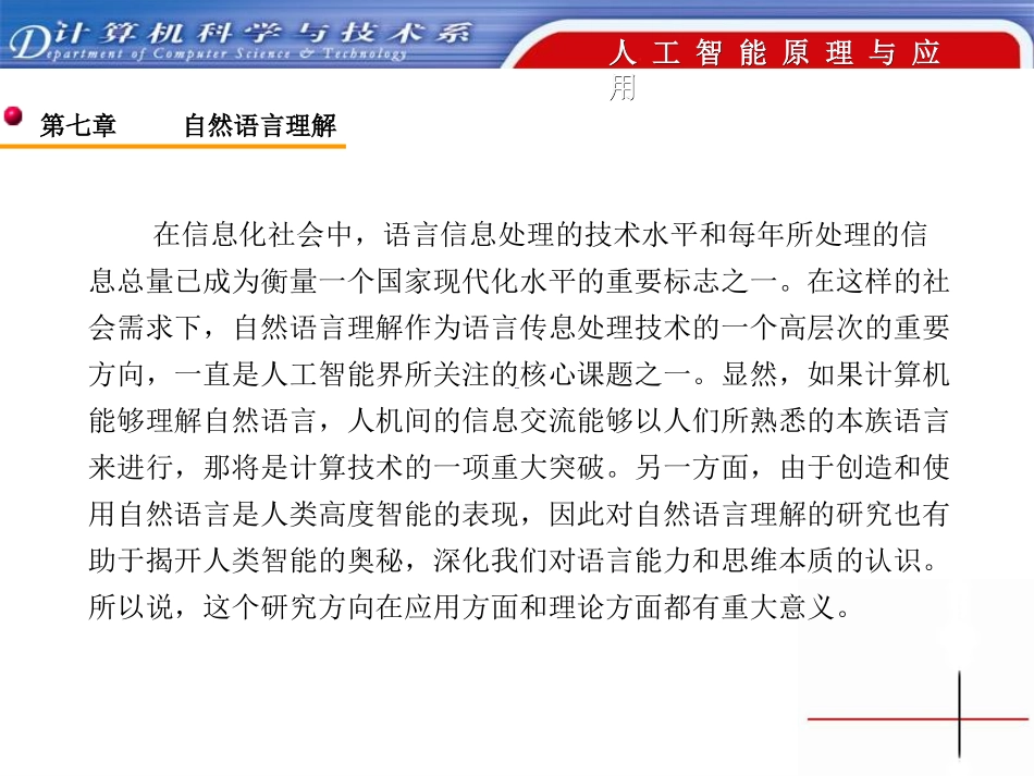 第七章自然语言理解_第2页