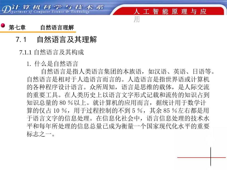 第七章自然语言理解_第3页