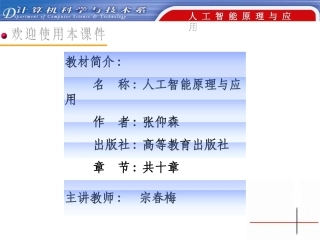 第七章自然语言理解