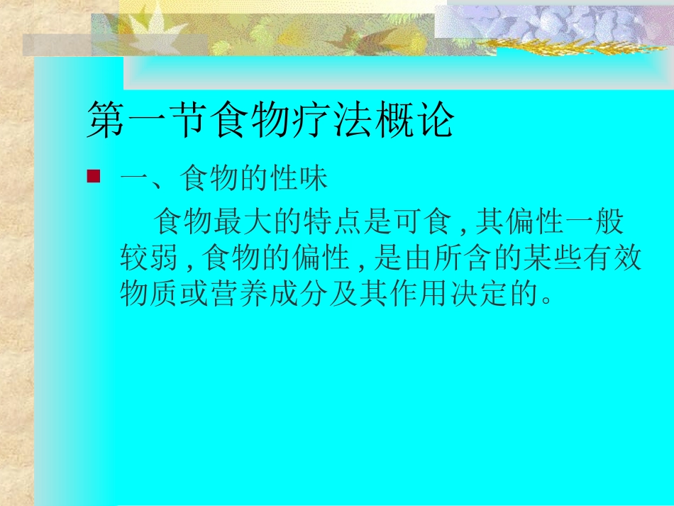 第七章饮食疗法2_第2页