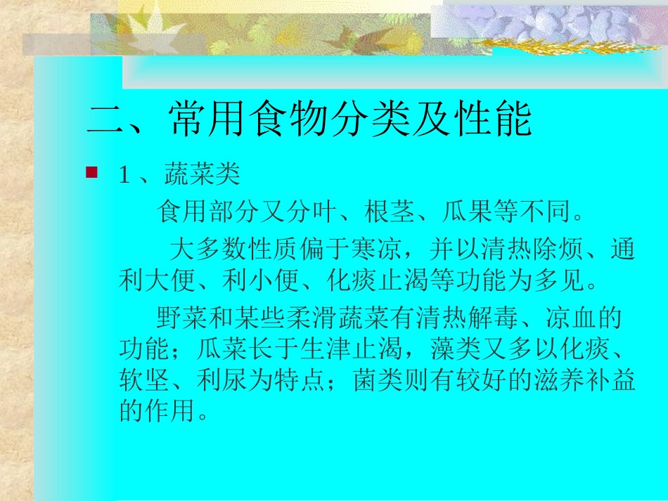 第七章饮食疗法2_第3页