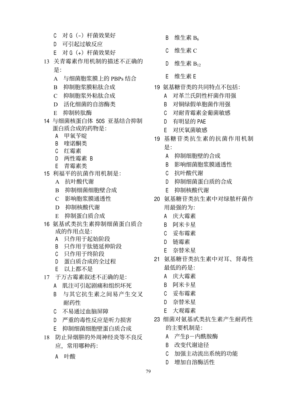 第七篇 化学治疗药物药理_第2页