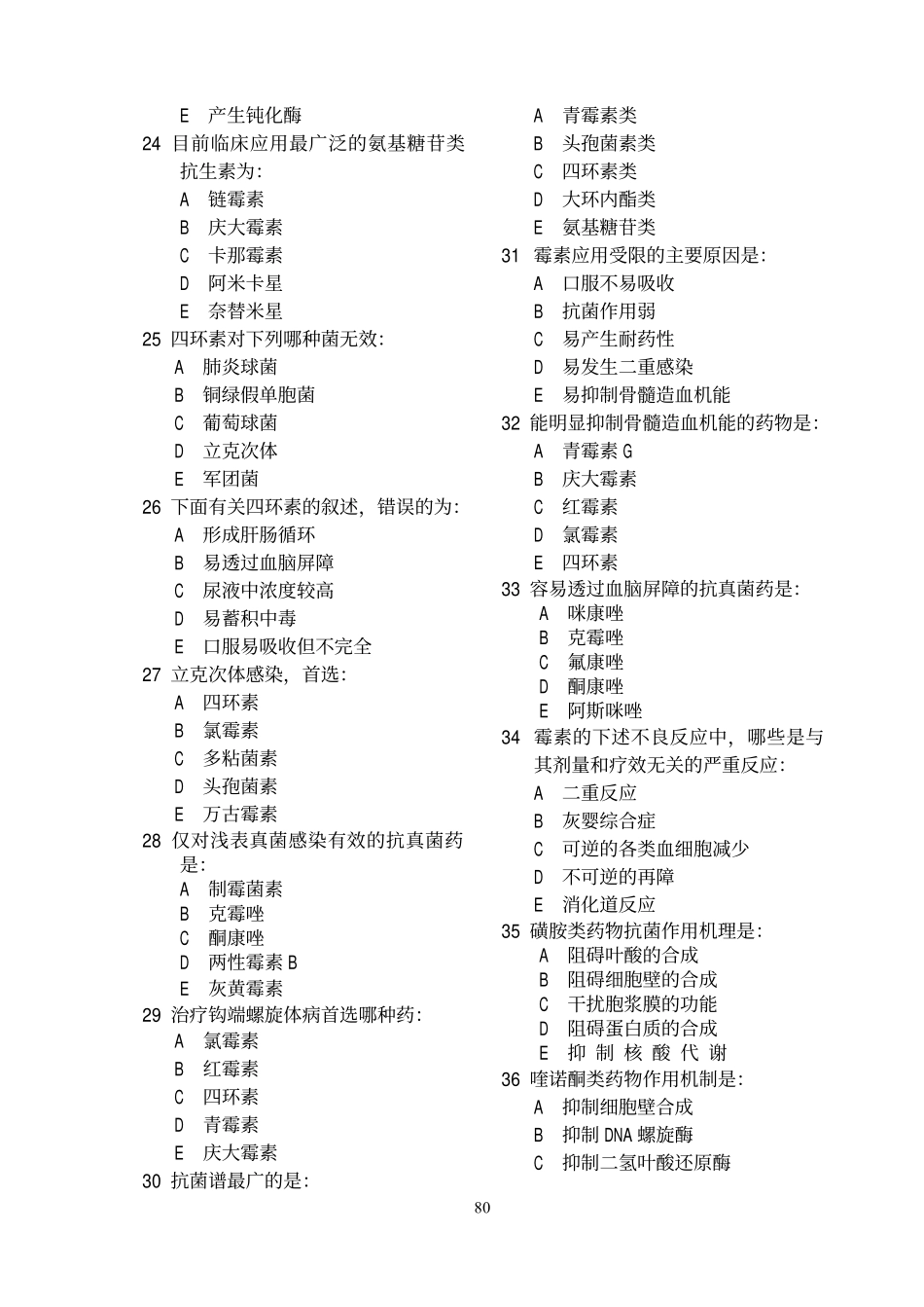 第七篇 化学治疗药物药理_第3页