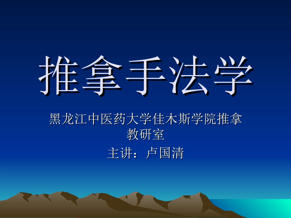 第七章第四节：背腰骶臀部_第1页