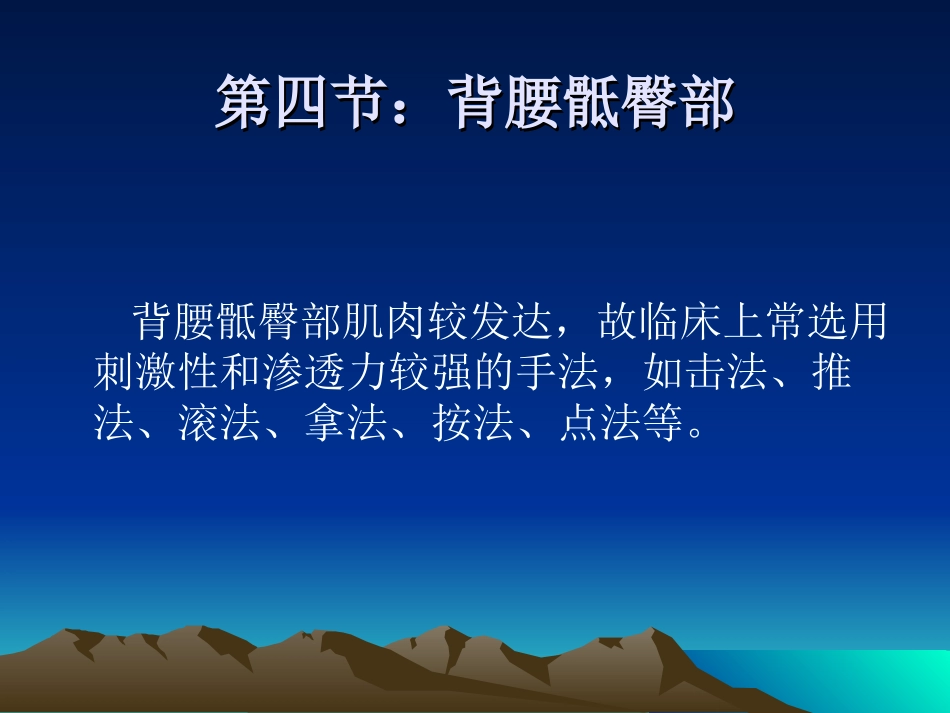 第七章第四节：背腰骶臀部_第2页