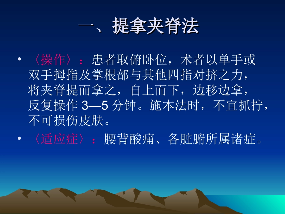 第七章第四节：背腰骶臀部_第3页