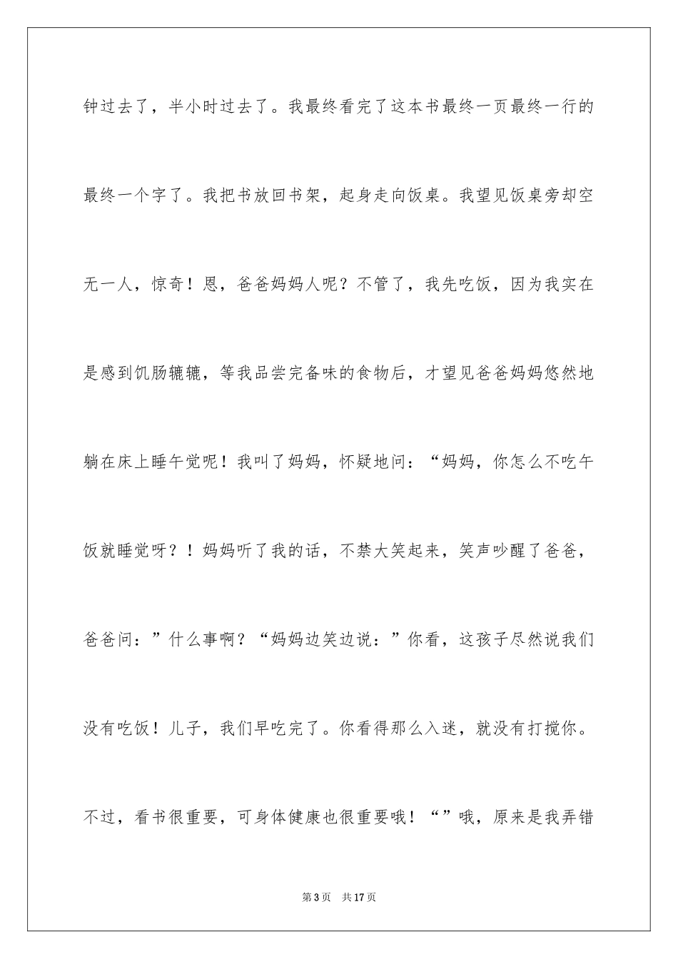 2024于读书的演讲稿_262_第3页