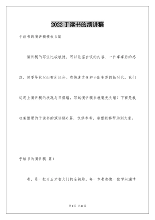 2024于读书的演讲稿_262