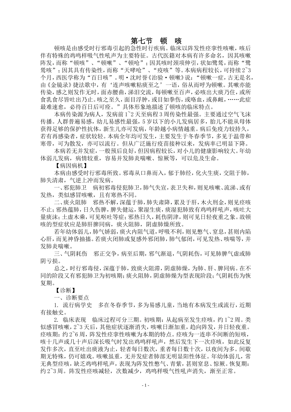第七节 痄腮_第1页