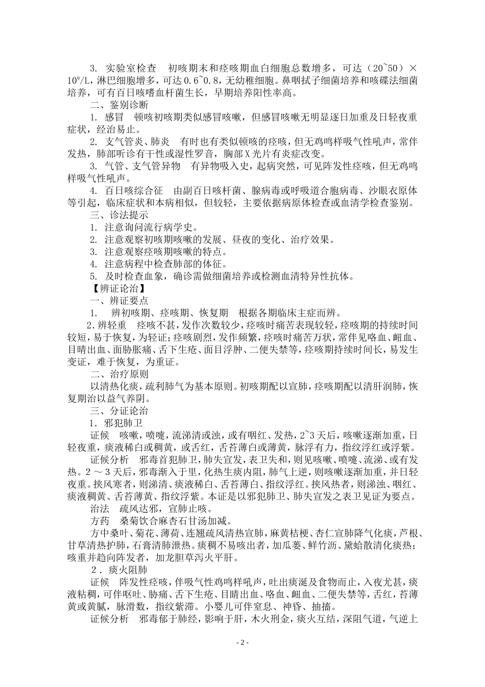 第七节 痄腮_第2页