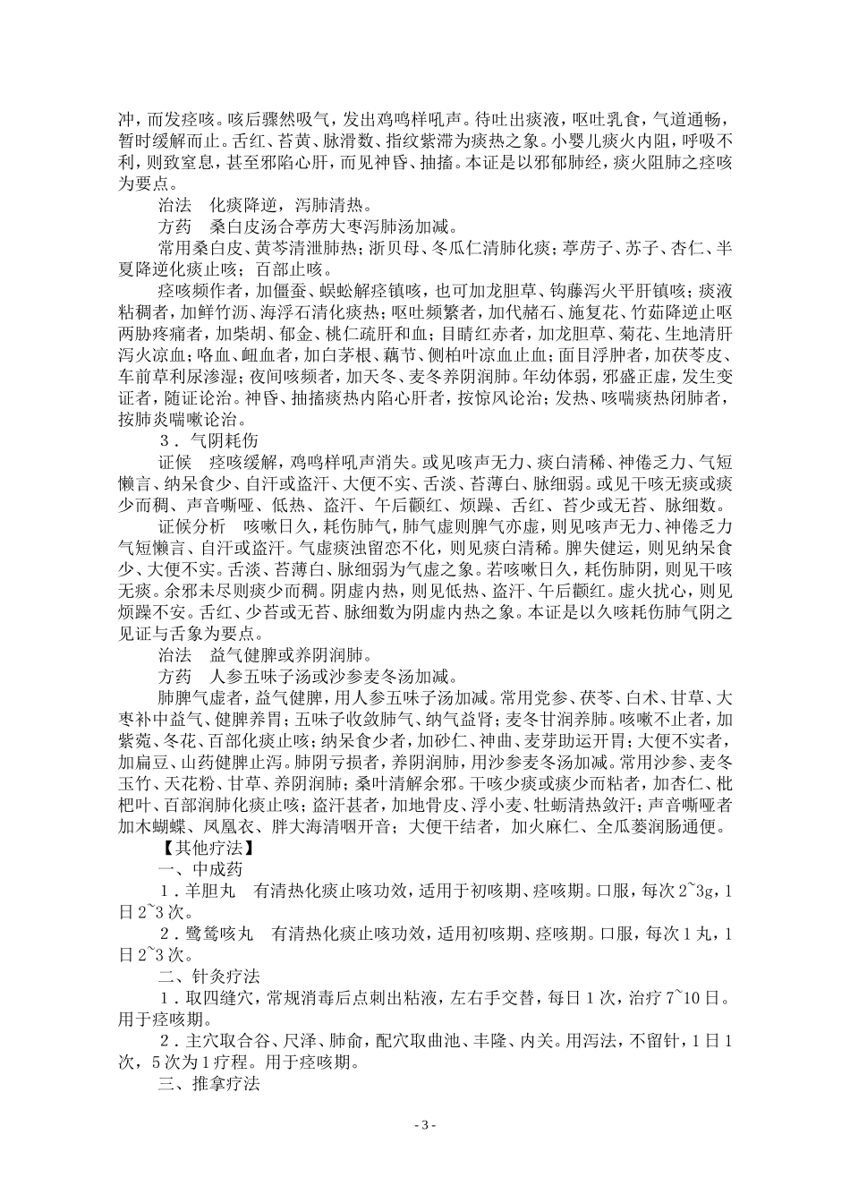 第七节 痄腮_第3页