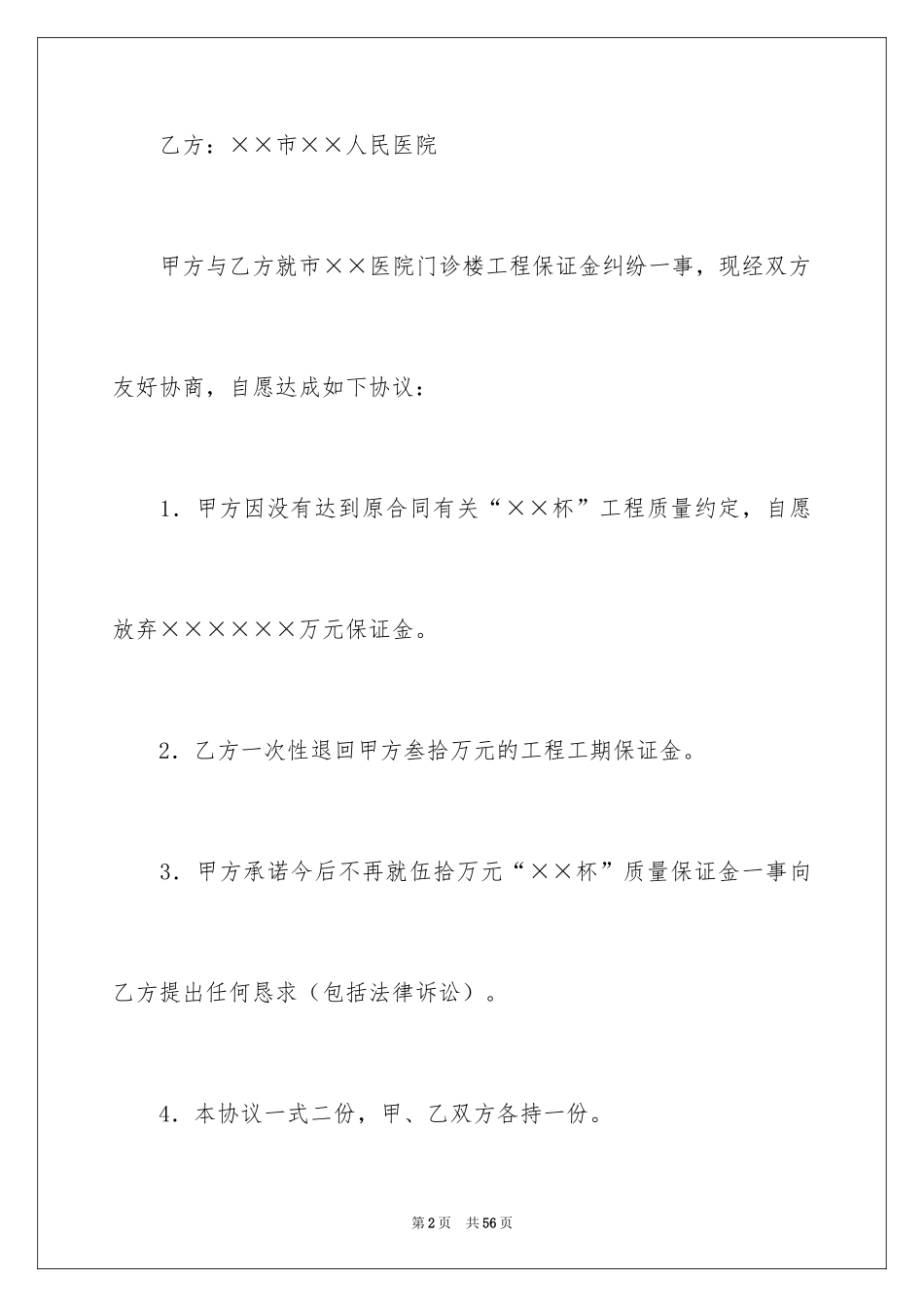 2024保证金合同_12_第2页