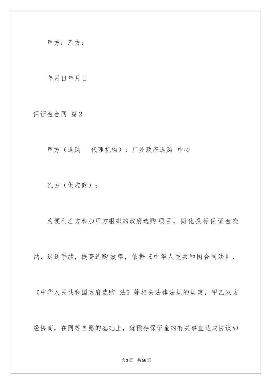 2024保证金合同_12_第3页