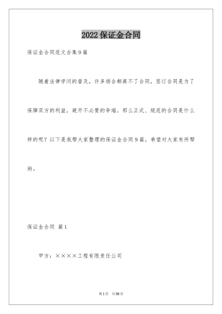 2024保证金合同_12