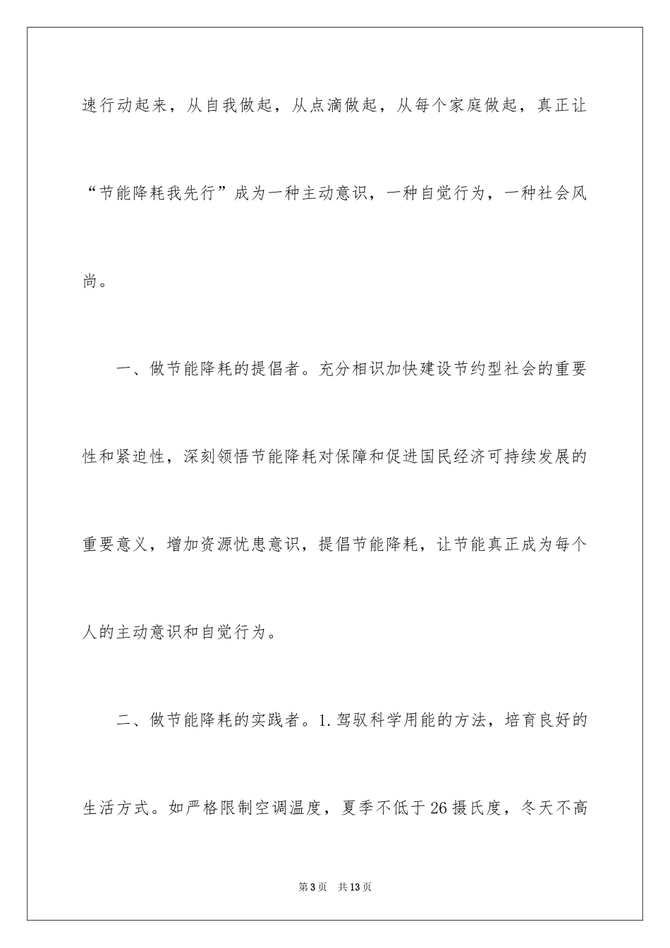 2024低碳生活倡议书_136_第3页