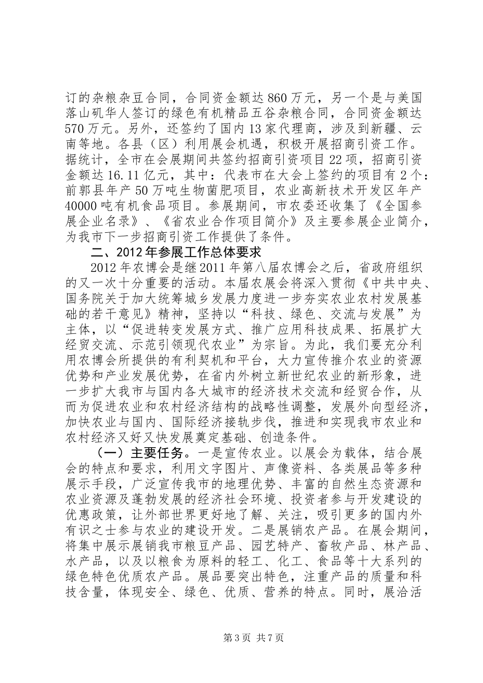 书记在农业食品博览会发言_第3页