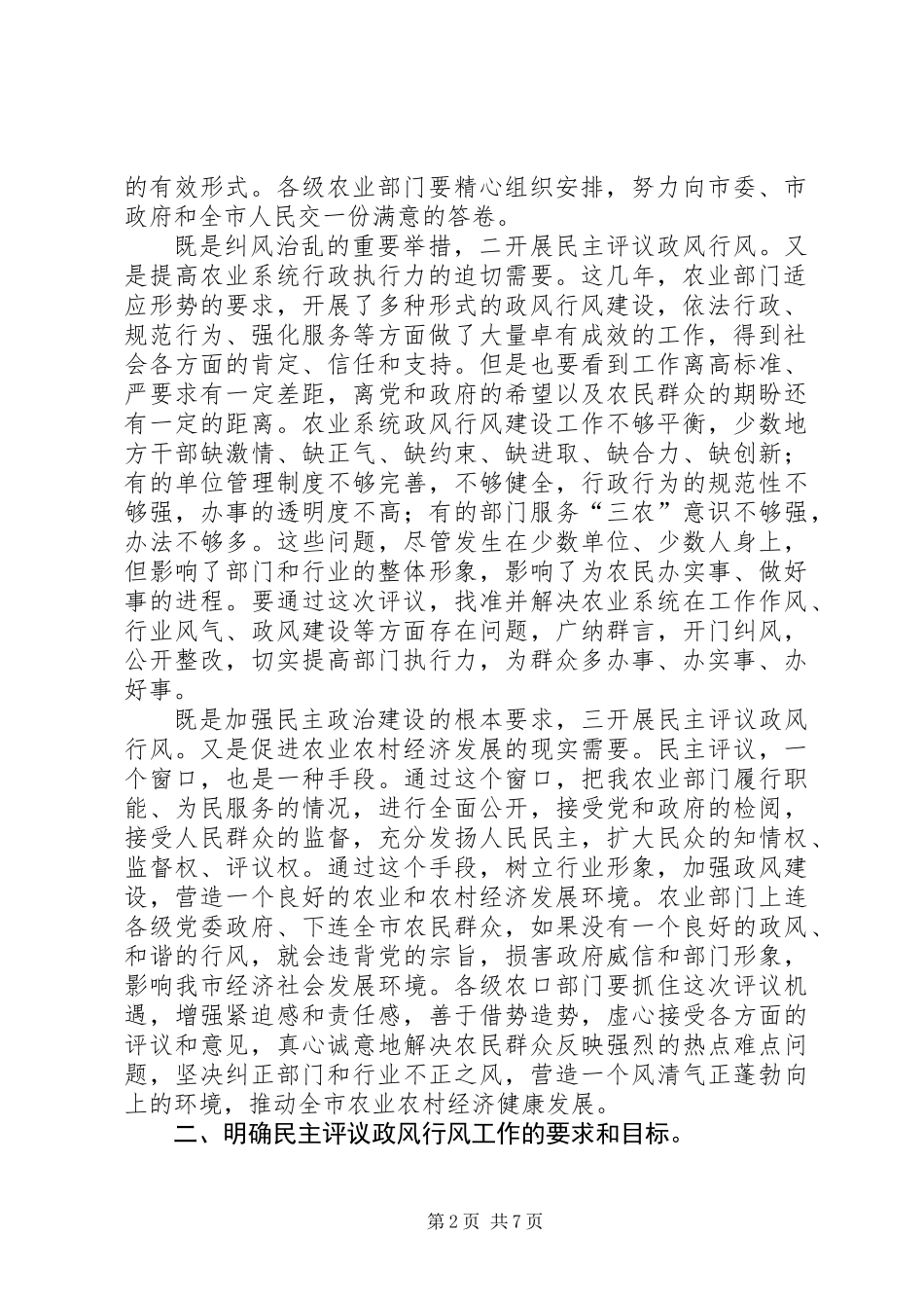 书记在农业行风动员会发言_第2页