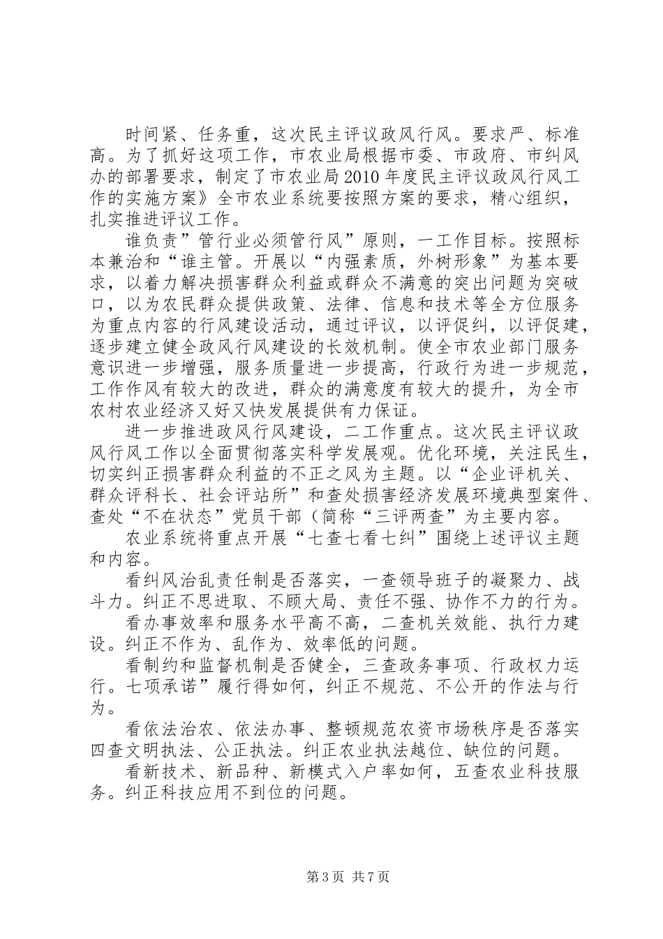 书记在农业行风动员会发言_第3页