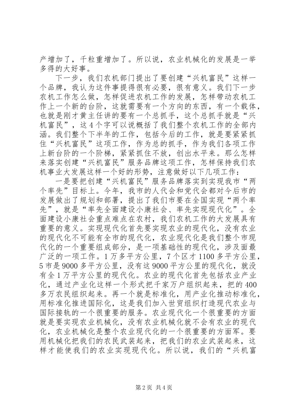 书记在农机兴机富民动员会讲话_第2页