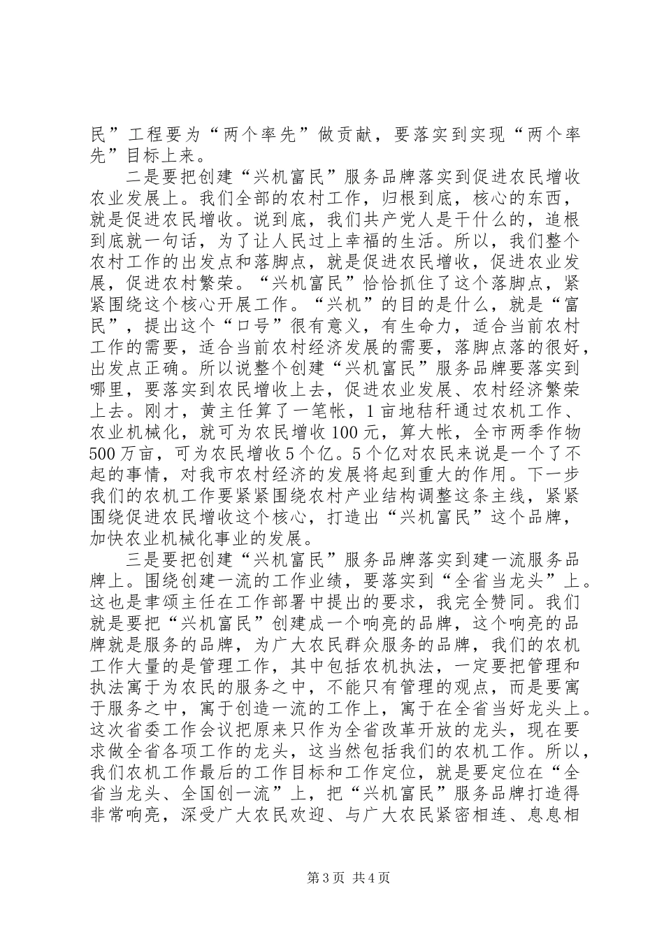 书记在农机兴机富民动员会讲话_第3页