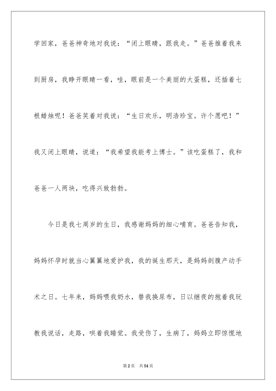 2024今天的日记_2_第2页