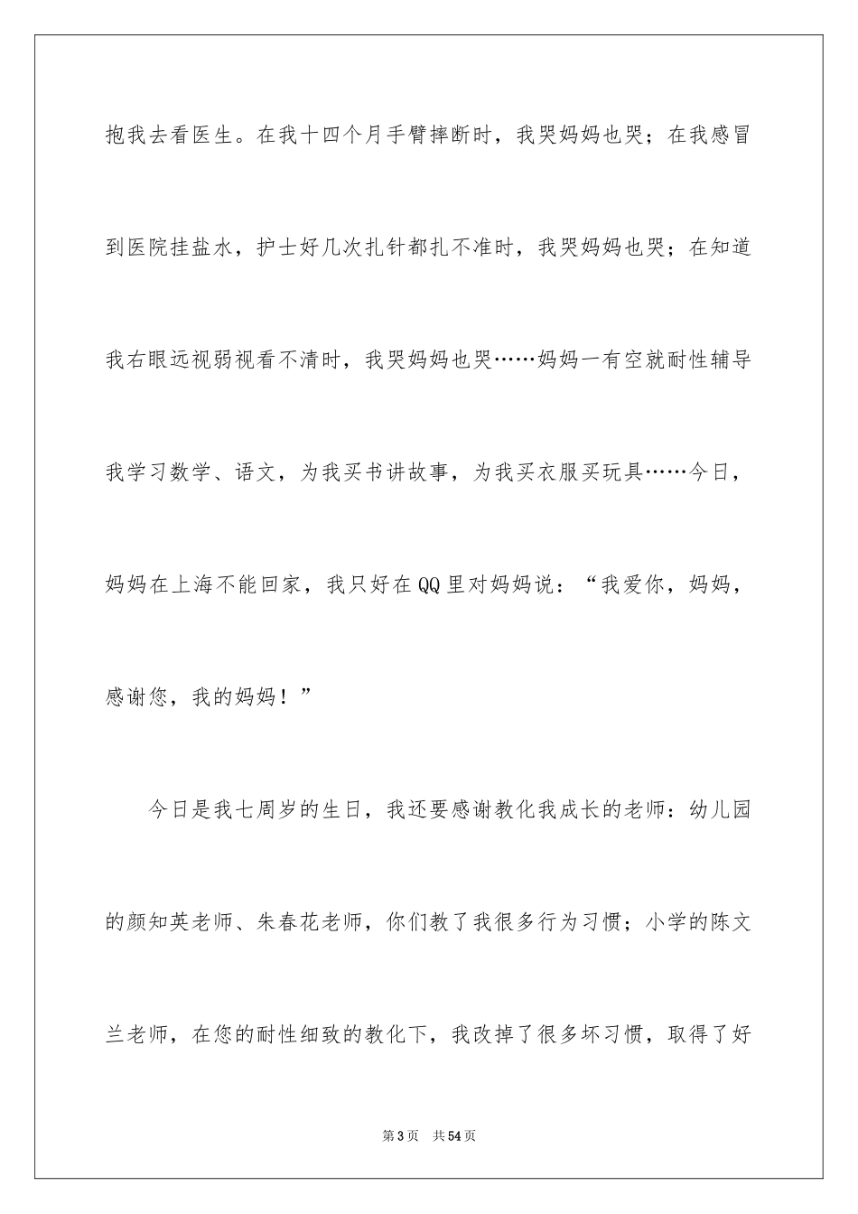 2024今天的日记_2_第3页